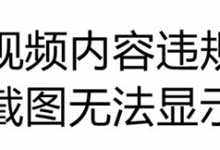 污黄视频,揭秘污黄视频背后的真相与警示